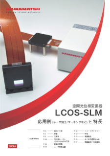 LCOS-SLMの応用例 (レーザ加工/マーキング)と特長